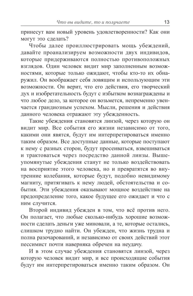 Nauda, panākumi un Jūs